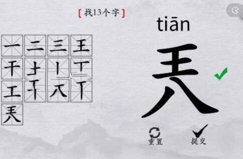 离谱的汉字兲拆成13个字是什么 离谱的汉字兲拆成13个字攻略