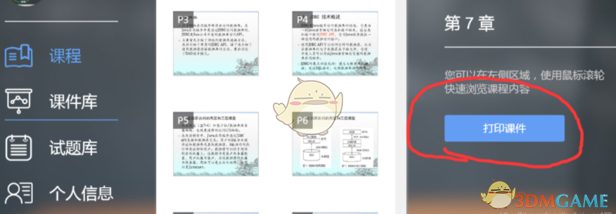 长江雨课堂怎么打印课件-打印课件方法