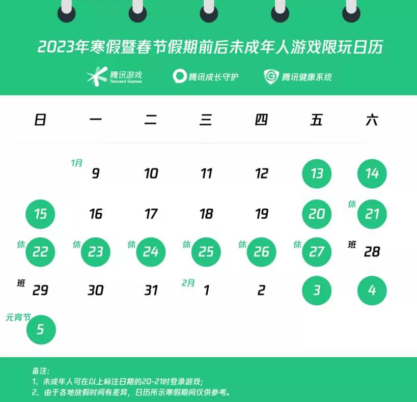王者荣耀2023春节未成年游戏时间在什么时候 2023春节未成年游戏时间介绍