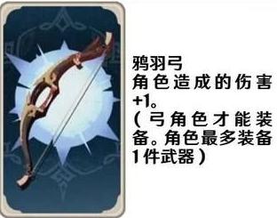 原神七圣召唤武器卡都有什么效果 七圣召唤武器卡效果一览