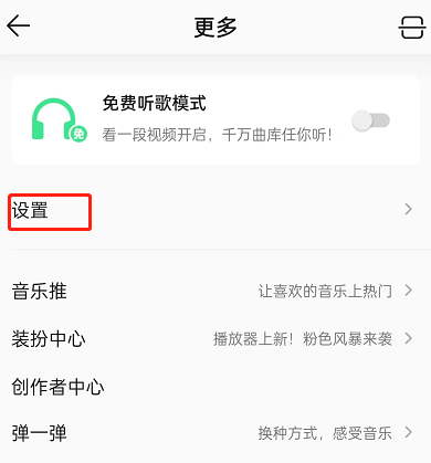 QQ音乐怎么关闭直播自动播放?QQ音乐关闭直播自动播放方法