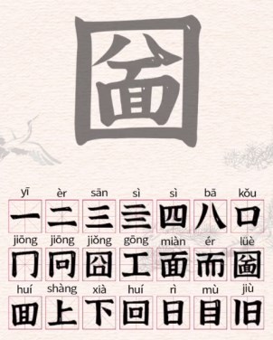 进击的汉字圙找出21个汉字攻略 圙找出21个常见汉字答案分享