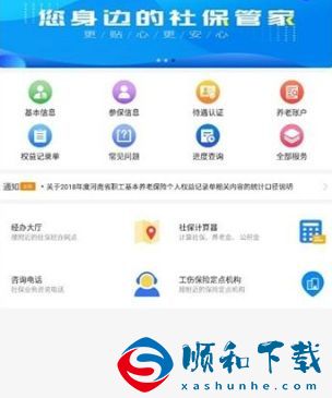 河南社保app登录不了怎么办 2023河南社保app登录不了解决教程