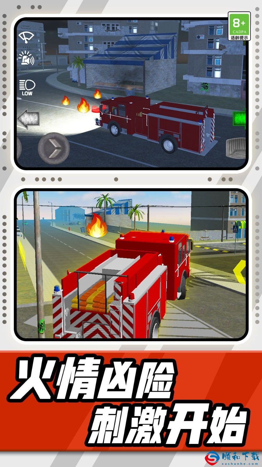 消防车模拟驾驶3D手机版