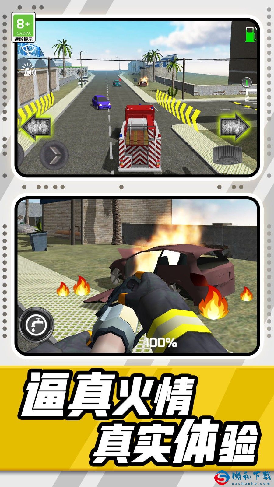 消防车模拟驾驶3D手机版