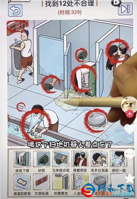 玩梗高手厕所秘密基地怎么过找到12个不合理厕所通关攻略