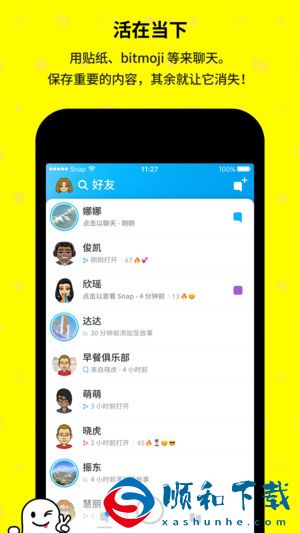 snapchat中文版