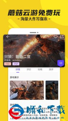 蘑菇云游app最新版