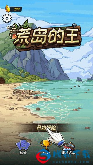 荒岛的王手游版：选择适合自己的角色开始探索冒险！