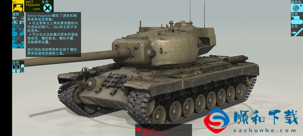装甲检查员正式版：可清楚了解坦克构造细节，拥有非常逼真的模型！