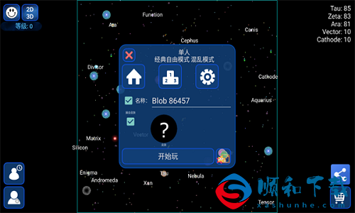 星球吞噬战中文版：非常好玩的生存吞噬类型游戏！
