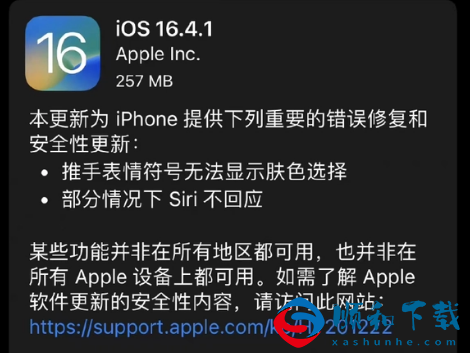 iOS16.4.1正式版怎么样