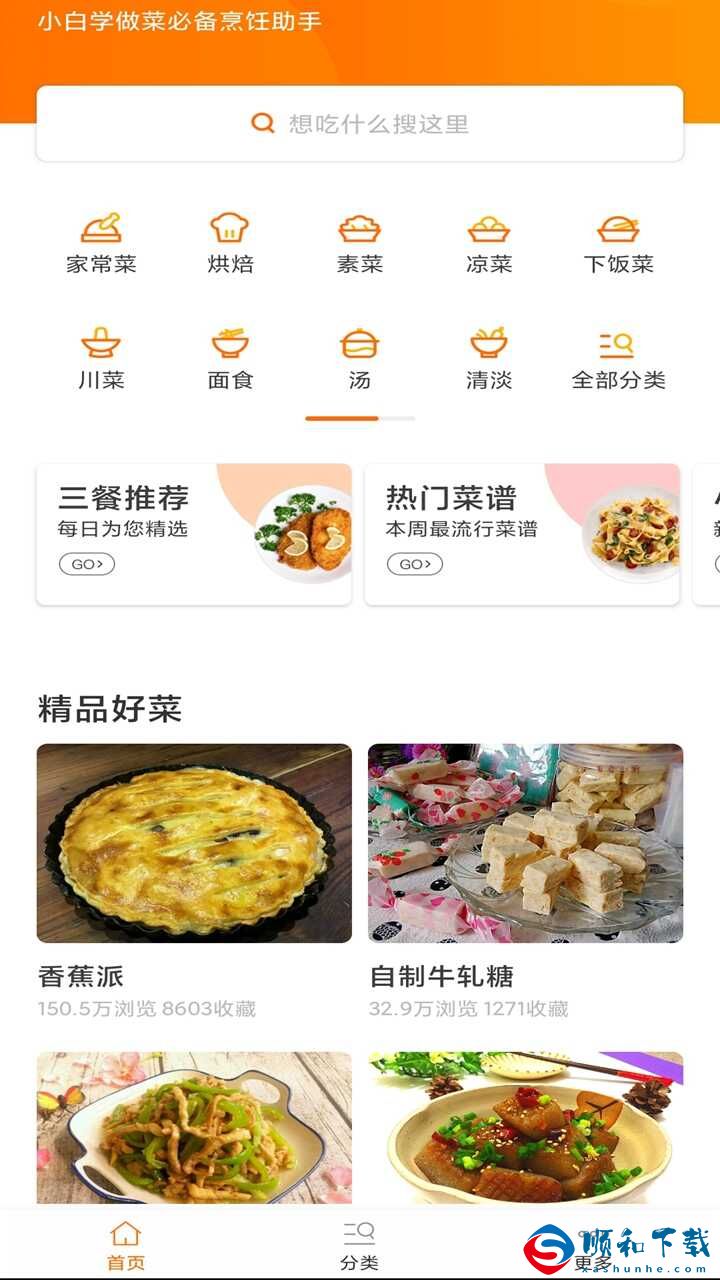 辟谷减肥断食食谱app