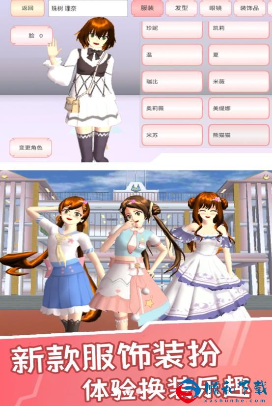 樱花校园模拟生活游戏无广告2023最新版中文版