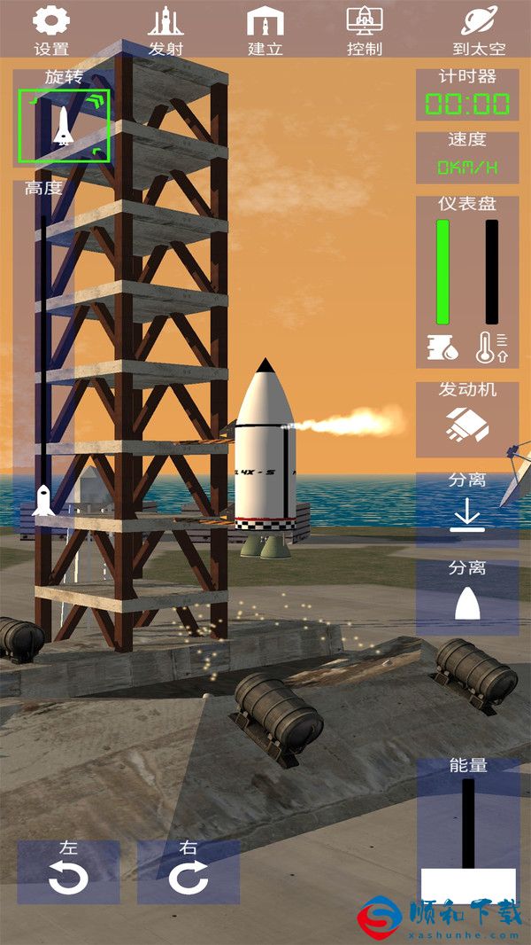 太空火箭模拟手机版