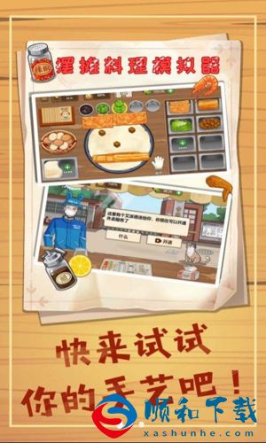 摆摊料理模拟器游戏中文版下载v1.1
