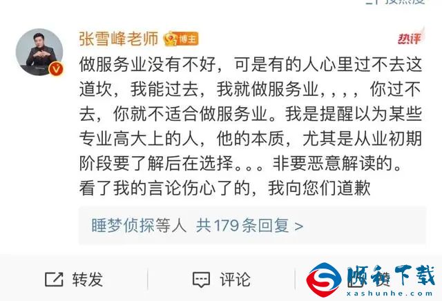 张雪峰回应“文科都是服务业”言论，惹网友争议