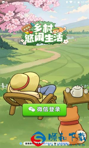 乡村悠闲生活游戏手机版下载v2.3