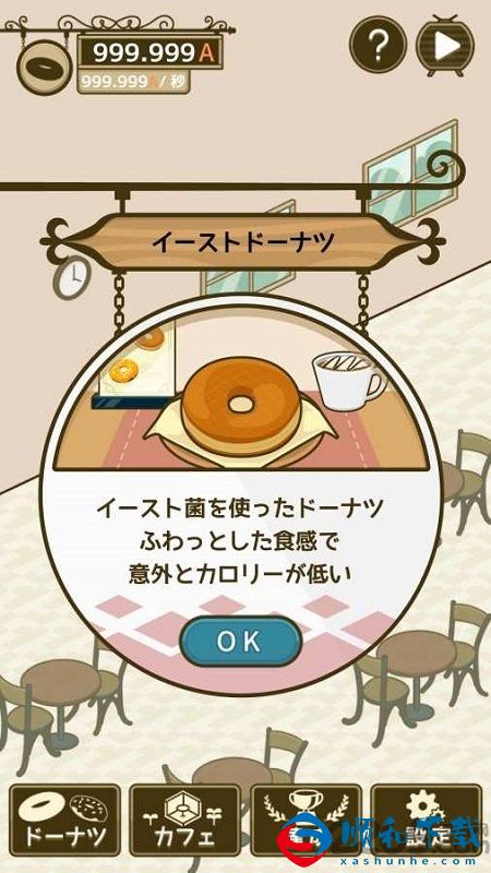 甜甜圈超市游戏下载