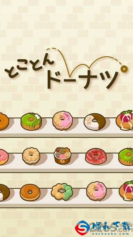 甜甜圈超市游戏下载