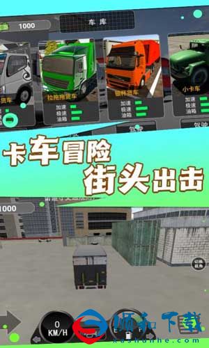 超级卡车模拟挑战中文版