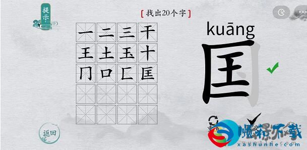 离谱的汉字国找出20个常见字怎么找