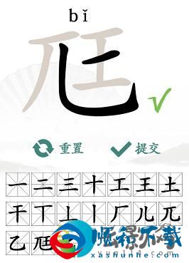汉字找茬王尪找出17个常见字怎么找